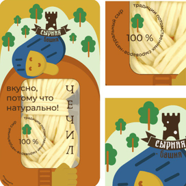 Упаковка сыра Чечил