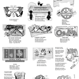 Ілюстрації віршів Ганни Чубач із серії "Українські письменники дітям "       Українчики ідуть . 