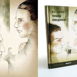 терапия поведением