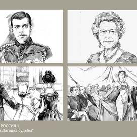 Загадка судьбы
