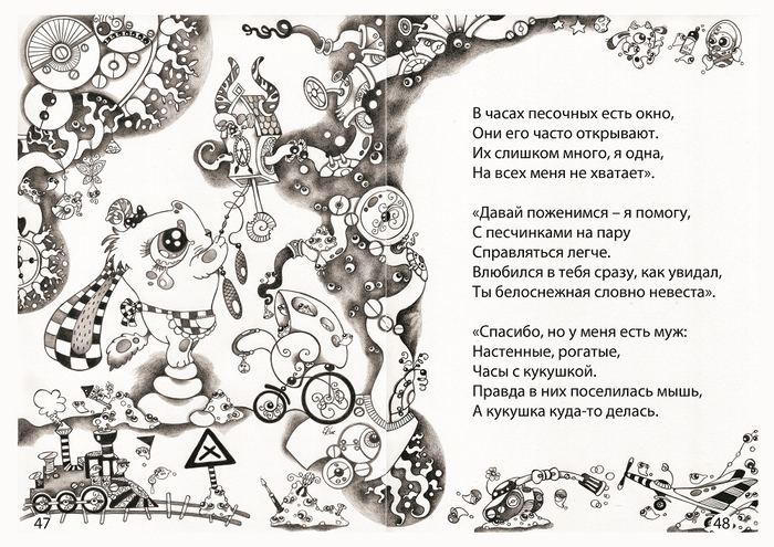 "ЭЛЧ - это лесное чудо" (графич. книга)