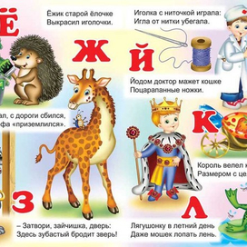 азбука,жираф