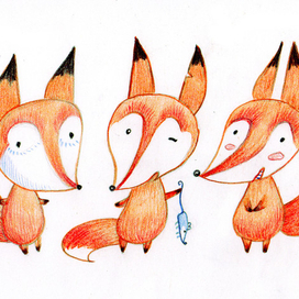 Три лисенка