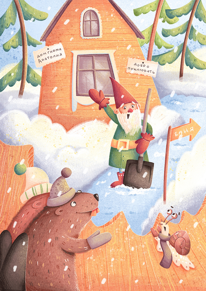 Весёлый гном