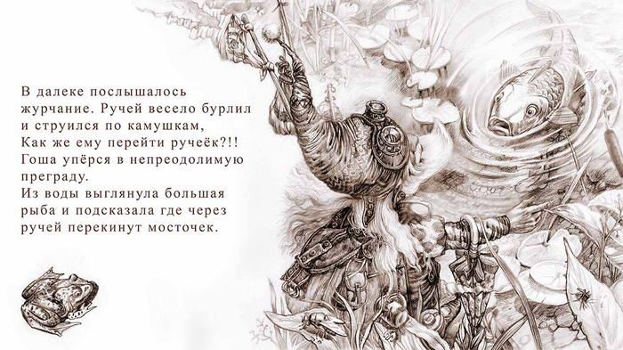 Гоша путешественник, разворот 5