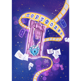 Иллюстрация тетради для лекций по курсу "Арт продвижение"