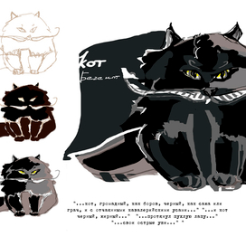 Кот Бегемот