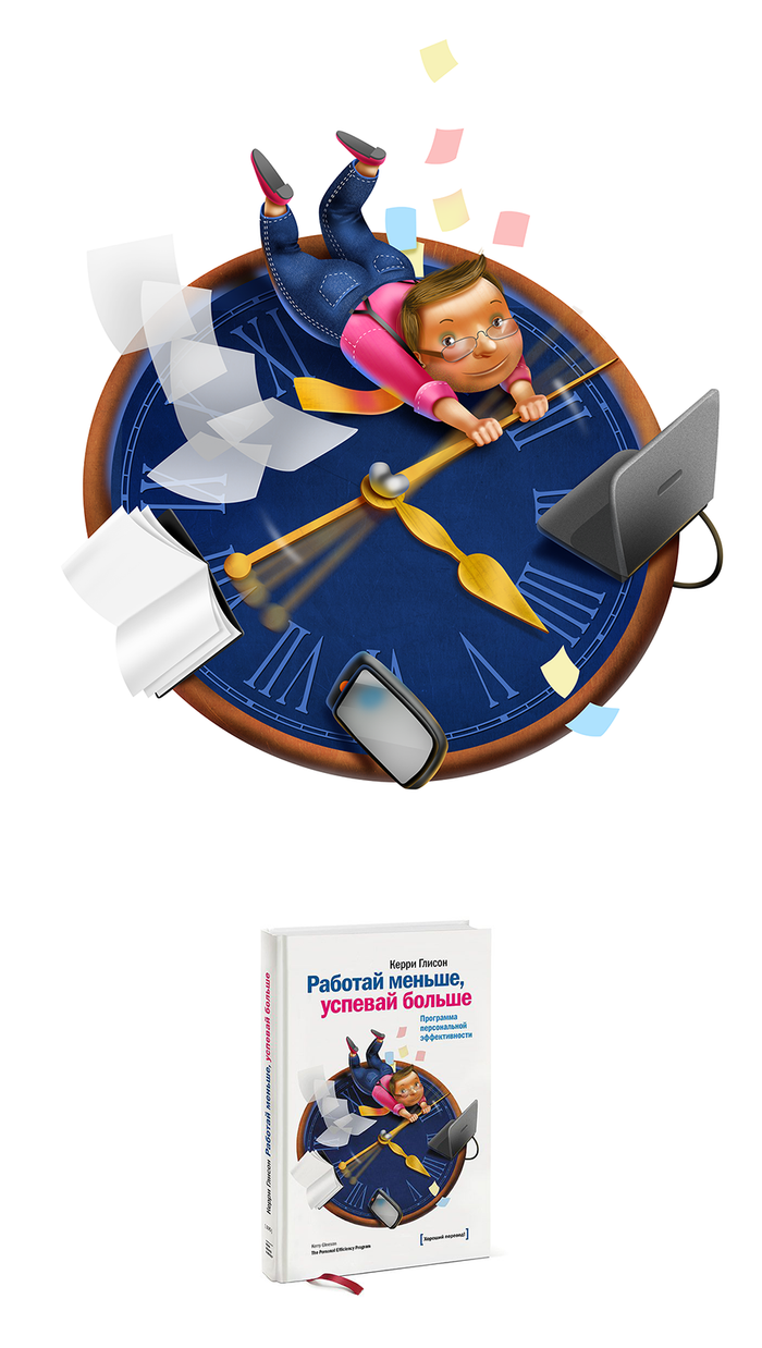Работай меньше, успевай больше