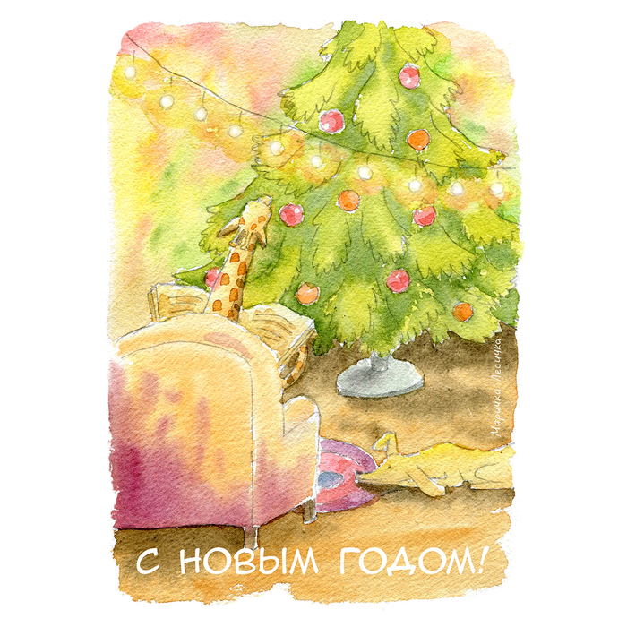 С Новым годом!