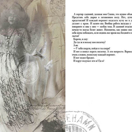 иллюстрация к роману М. Шишкина "Письмовник"