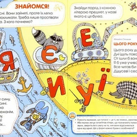Разворот в украинском журнале "Познайка" №8,2009г. Гласные буквы (украинские)
