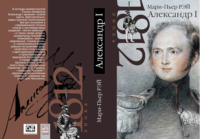 Серия книг "1812 год. Эпоха"