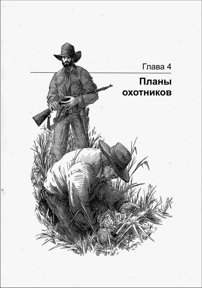 ГРИЗЛИ. Планы охотников