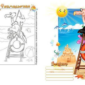 Серия тетрадей "Лето"