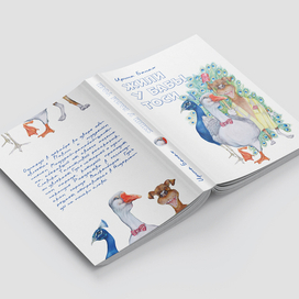 Обложка для книги «Жили у бабы Тоси»