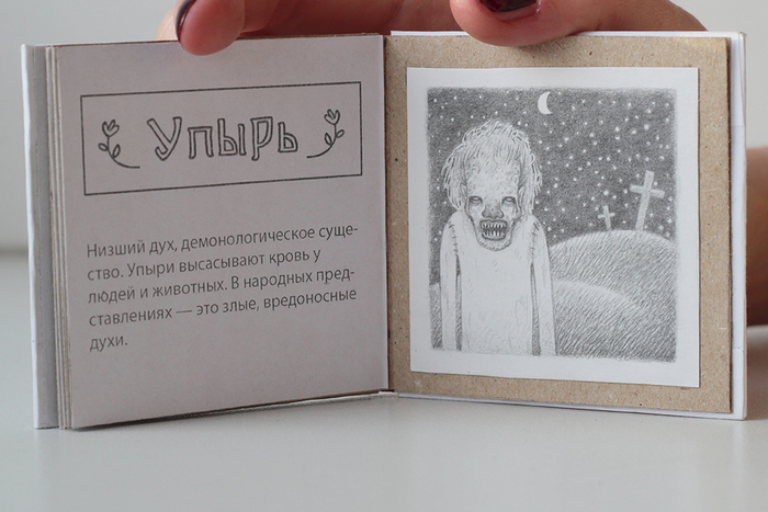 Книжка-малышка ручной работы Русская Нечисть. Упырь
