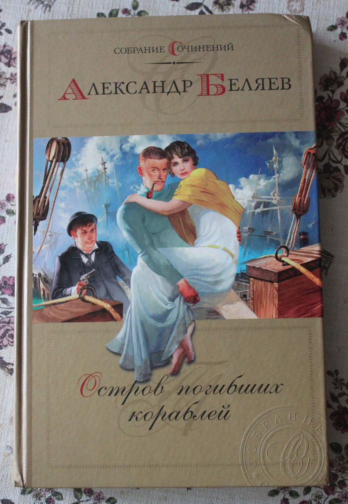 Остров погибших кораблей