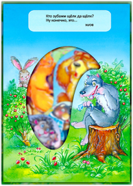 сборник загадок В. Юрахно. Волк