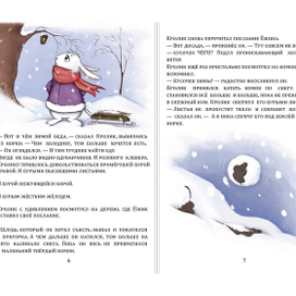 К произведению "Кусочек зимы" (П.Стюарт)