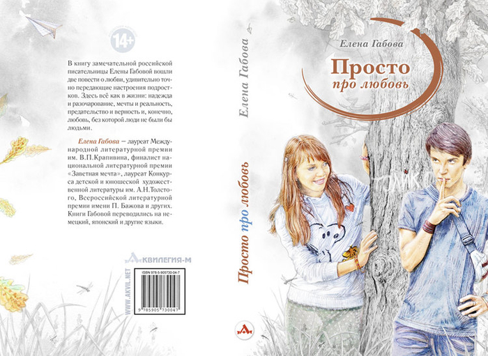 "Просто про любовь" (обложка книги)