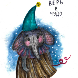 акварельный слон