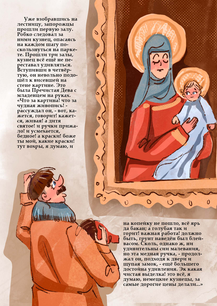 Иллюстрация к книге "Вечера на хуторе близ Диканьки", Н.В. Гоголь. "Ночь перед Рождеством"