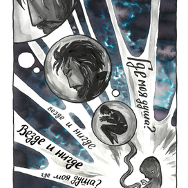 Страница из графического романа "Доктор Кандинский"