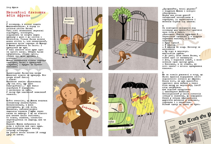 Почти детективная история