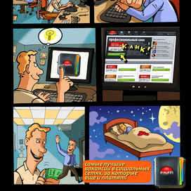 Рекламный комикс