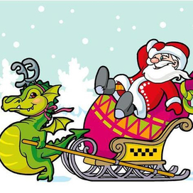 такси новый год дракона