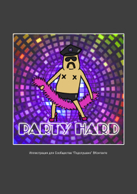Party Hard