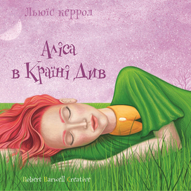 Алиса в стране чудес, обложка