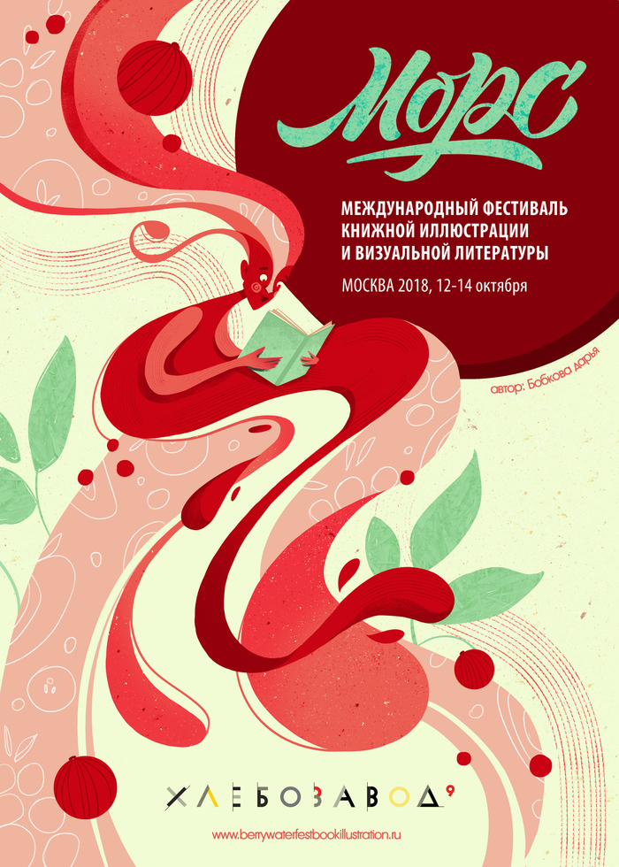 Плакат "МОРС 2018"