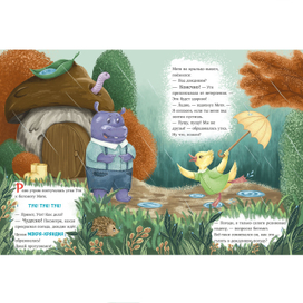 Утя и Мотя. Прогулка под дождем