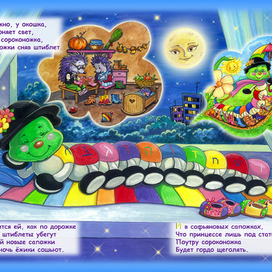 Иллюстрация к книге И.Пикман "Придумки"