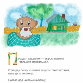 Заставка к сказке Репка