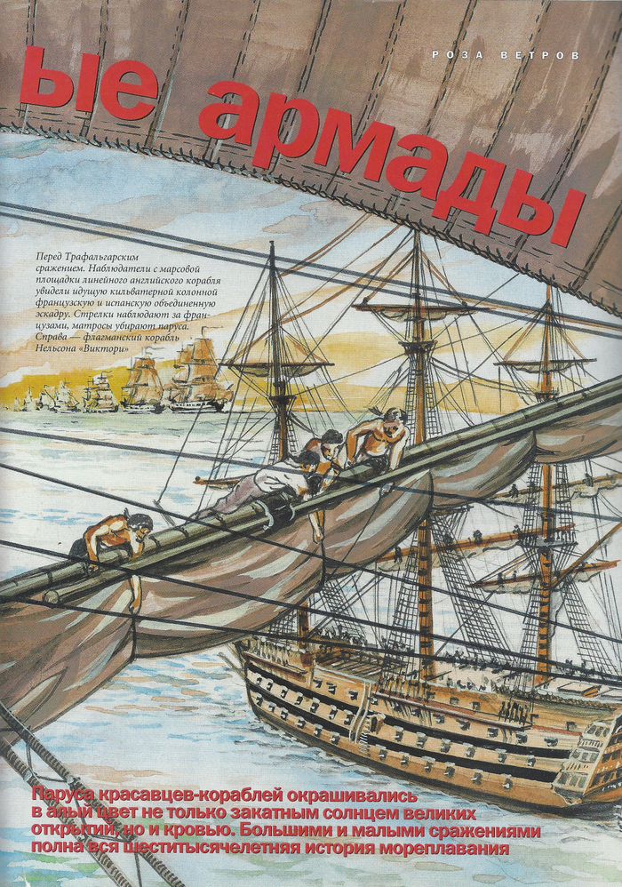 Фрагмент разворота для журнала "Вокруг света".