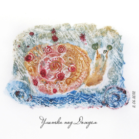 Улитка под дождем