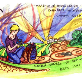 Путь волшебника