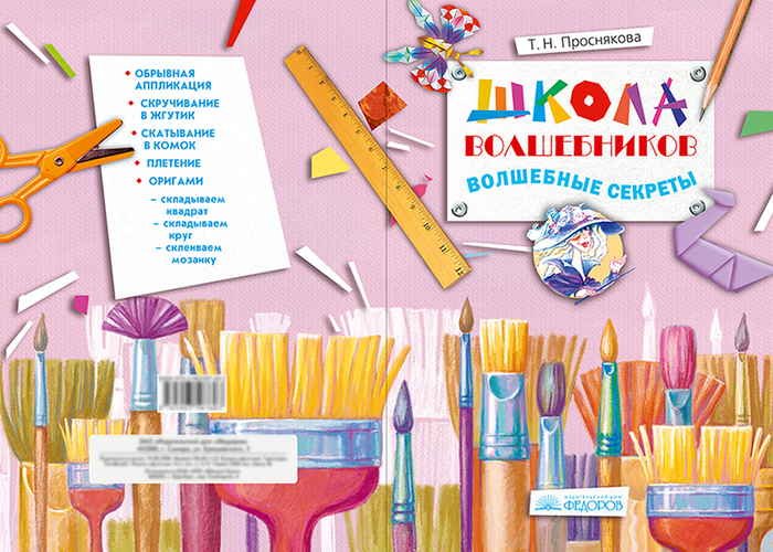 Обложка "Школа волшебников"