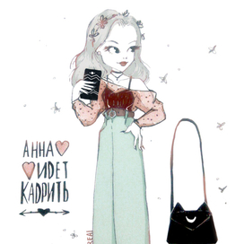 "Анна идет кадрить" открытка