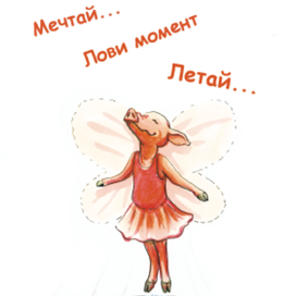 открытка. "Мечтай"