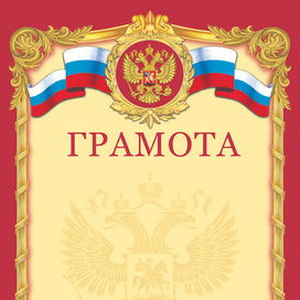 Грамота