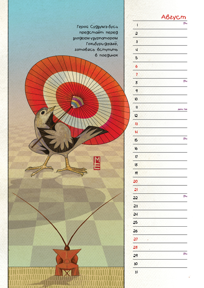 Победа над Гокибури-даймё