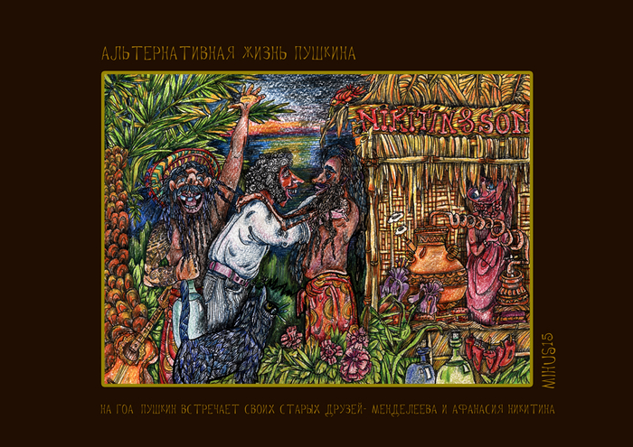 Встреча старых друзей