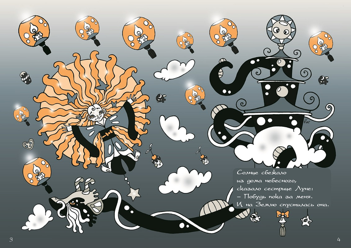 "Солнце сбежавшее взглянуть на тебя"