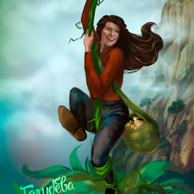 Путешественница