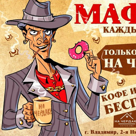 Иллюстрация для Антикафе