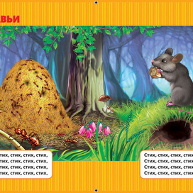 Иллюстрирование книги "Лесные домишки" от Маши и Медведя.