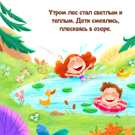 Иллюстрация для детской книги